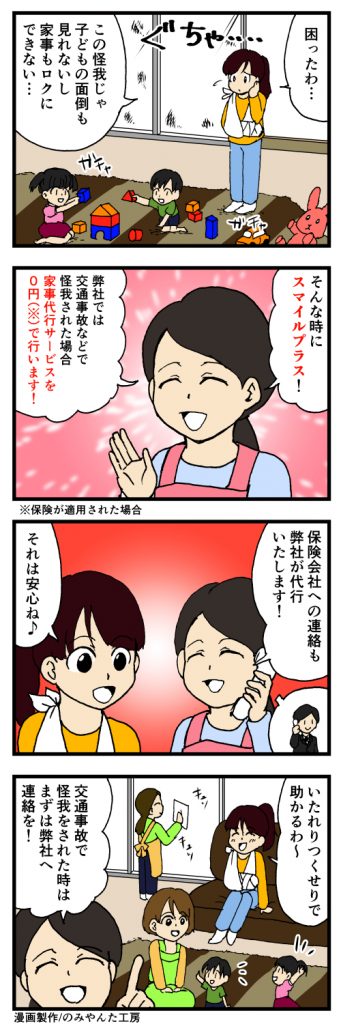 交通事故　怪我